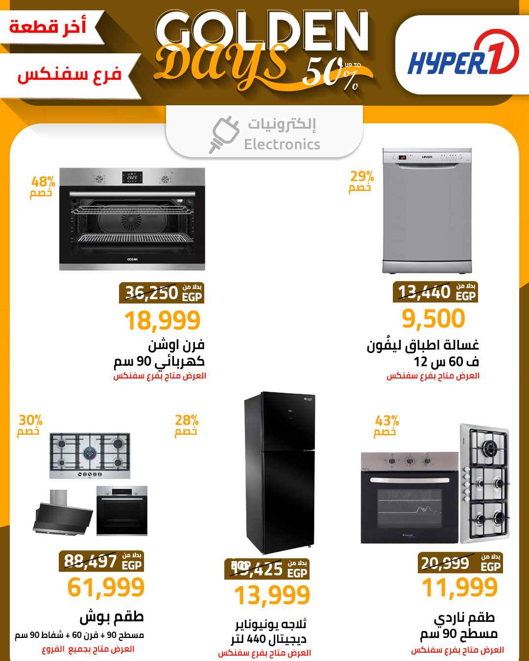 hyper-one offers from 17dec to 16dec 2025 عروض هايبر وان من 17 ديسمبر حتى 16 ديسمبر 2025 صفحة رقم 8
